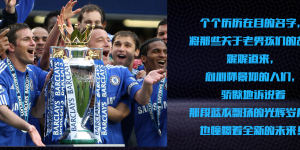 英超对决：曼联从拜仁胜利中学战术，备战切尔西挑战